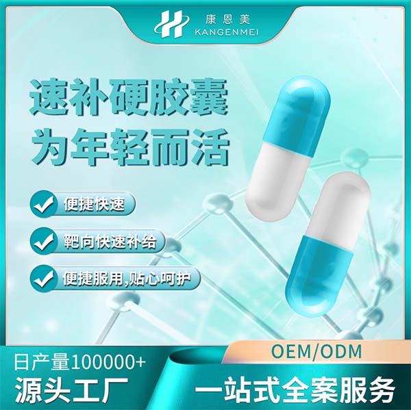 碧萝芷胶囊，羊胎素胶囊代加工