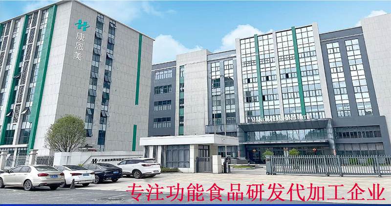 广东康恩美国际医药科技有限公司-功能食品研发生产一站式服务